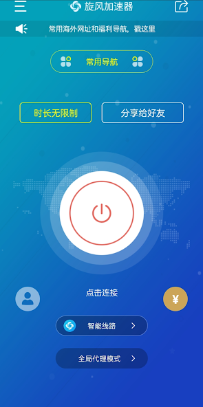 旋风免费加速器下载二维码下载android下载效果预览图